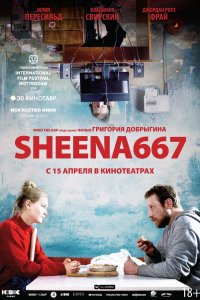 Sheena667 (фильм 2019)