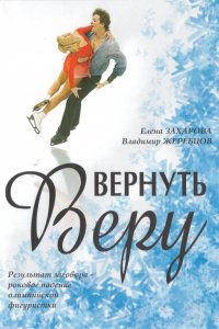 Вернуть Веру (фильм 2006)