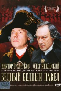 Бедный, бедный Павел (фильм 2003)