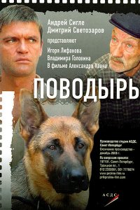 Поводырь (фильм 2007)