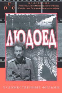 Людоед (фильм 1991)