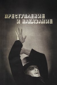 Преступление и наказание (фильм 1969)