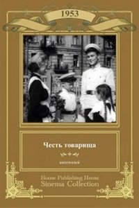 Честь товарища (фильм 1953)