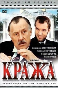 Кража (фильм 1982)